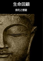 Feature thumb life review the bhudda experience chinese