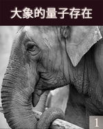 Feature thumb quantum existence of the elephant part 1 ch